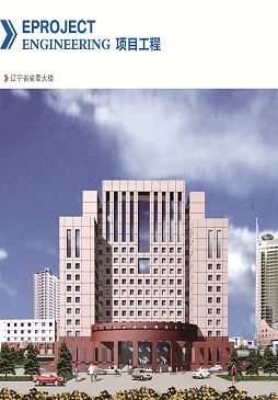 遼寧省省委大樓