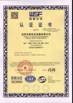 ISO9001認(rèn)證書