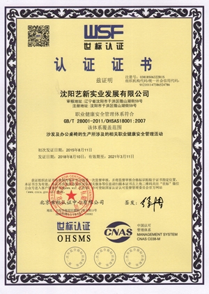 ISO18001認(rèn)證書