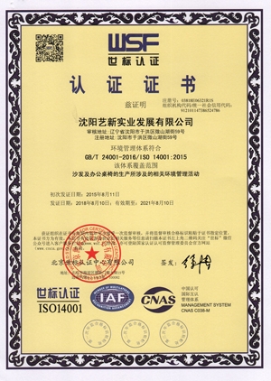 ISO14001認(rèn)證書